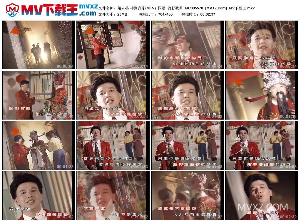 翔云-财神到我家(MTV)_国语_流行歌曲_MC305570